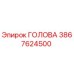 3867624500 ГОЛОВА Epiroc