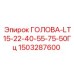 1503287600 ГОЛОВА-LT15-22-40-55-75-50Гц Epiroc