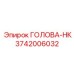 3742006032 ГОЛОВА-НК Epiroc