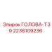 2236109236 ГОЛОВА-T39 Epiroc