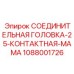 1088001726 СОЕДИНИТЕЛЬНАЯ ГОЛОВКА-25-КОНТАКТНАЯ-МАМА Epiroc