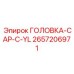 2657206971 ГОЛОВКА-CAP-C-YL Epiroc