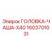 1603701031 ГОЛОВКА-ЧАША-X40 Epiroc