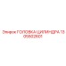 1305502601 ГОЛОВКА ЦИЛИНДРА Epiroc