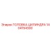 1404154300 ГОЛОВКА ЦИЛИНДРА Epiroc