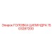 1503287200 ГОЛОВКА ЦИЛИНДРА Epiroc