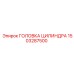 1503287500 ГОЛОВКА ЦИЛИНДРА Epiroc