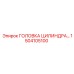 1504105100 ГОЛОВКА ЦИЛИНДРА Epiroc