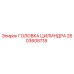 2603608718 ГОЛОВКА ЦИЛИНДРА Epiroc
