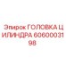 Оригинальная головка цилиндра буровых станков Epiroc артикул 6060003198