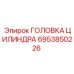 6953850226 ГОЛОВКА ЦИЛИНДРА Epiroc