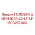 1503287400 ГОЛОВКА ЦИЛИНДРА-LE-LT-LF Epiroc