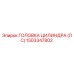 1503347802 ГОЛОВКА ЦИЛИНДРА (ЛС) Epiroc