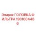 1901004466 ГОЛОВКА ФИЛЬТРА Epiroc