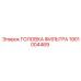 1901004469 ГОЛОВКА ФИЛЬТРА Epiroc