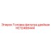 HC12468444 Головка фильтра двойная Epiroc