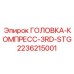 2236215001 ГОЛОВКА-КОМПРЕСС-3RD-STG Epiroc
