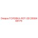 2658468179 ГОЛОВКА-ROT-DD Epiroc