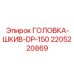 Оригинальная запасная часть DP-150 артикул 2205220869 Epiroc
