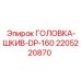 Оригинальный компонент DP-160 2205220870 для техники Epiroc