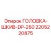 Оригинальная шкивная головка Epiroc 2205220875 для буровых установок
