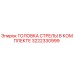 3222330999 ГОЛОВКА СТРЕЛЫ В КОМПЛЕКТЕ Epiroc
