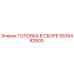 ГОЛОВКА В СБОРЕ Epiroc 5535482900