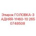 2650748508 ГОЛОВКА-ЗАДНЯЯ-YH60-10 Epiroc