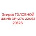2205220876 ГОЛОВНОЙ ШКИВ DP=270 Epiroc