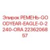 Поликлиновой ремень Goodyear для техники Epiroc 2236206857