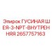 2657757163 ГУСИНАЯ ШЕЯ-3-NPT-ВНУТРЕННЯЯ Epiroc