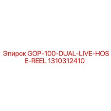 1310312410 GOP-100-DUAL-LIVE-HOSE-REEL Epiroc