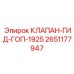 Специализированный клапан для систем подачи бурового инструмента