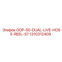 1310312409 GOP-50-DUAL-LIVE-HOSE-REEL-S7 Epiroc