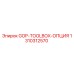 1310312570 GOP-TOOLBOX-ОПЦИЯ Epiroc