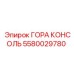 Изображение консоли Гора Epiroc 5580029780 - деталь для горных буровых машин