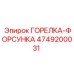4749200031 ГОРЕЛКА-ФОРСУНКА Epiroc