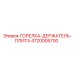 4720005700 - ГОРЕЛКА-ДЕРЖАТЕЛЬ-ПЛИТА - Epiroc