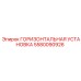 Модуль горизонтального позиционирования Epiroc 5580090926