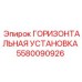 Модуль горизонтального позиционирования Epiroc 5580090926
