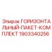 Изображение горизонтального пакета-комплекта 1903340256 Epiroc