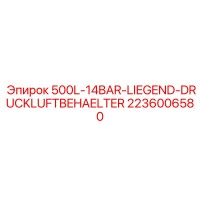 2236006580 500L-14BAR-LIEGEND-DRUCKLUFTBEHAELTER Epiroc