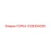 3128304355 ГОРКА Epiroc