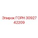 Оригинальный горн Epiroc 3092742209 для буровых установок