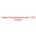 2205424205 Горячекатаный лист Epiroc