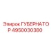 4950030380 ГУБЕРНАТОР Epiroc