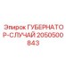 2050500843 ГУБЕРНАТОР-СЛУЧАЙ Epiroc