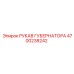 4700238242 РУКАВ ГУБЕРНАТОРА Epiroc
