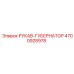 4700928978 РУКАВ-ГУБЕРНАТОР Epiroc