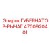 4700920401 ГУБЕРНАТОР-РЫЧАГ Epiroc